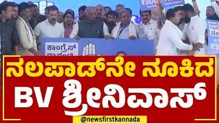 Mohammed Haris Nalapad​ನೇ ನೂಕಿದ B V Srinivas | Yuva Kranti Samavesha | @newsfirstkannada