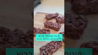 קינוח שוקולדי ללא גלוטן | מתכונים בריאים | ירידה במשקל