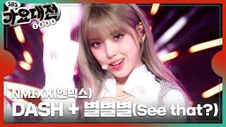 NMIXX(엔믹스) - INTRO + DASH + 별별별 (See that?) (Christmas Remix ver.) #2024SBS가요대전