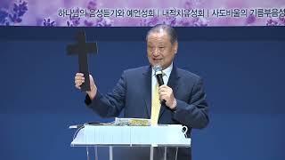 특강: 김동엽목사(목민교회 원로) / 사도바울기름부음성회(기쁨의교회-인천) / (23.06.18-20)
