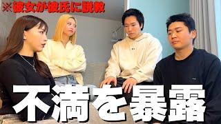 I revealed my dissatisfaction with my boyfriend | Collaboration with a junior couple for the firs...