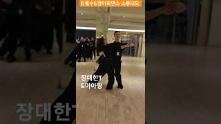 Tango 장대한T&미아짱 댄스스포츠  탱고 #tango #dance #music #wdsfdancesport #김동수장미리댄스스튜디오
