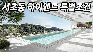 서초동 하이엔드 오피스텔 분양 서초구 고급 오피스텔 신축 매매