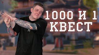 ТЫСЯЧА И ОДИН КВЕСТ! ЦЕЛЬ КОСАРЬ! ТИТУЛЫ ПОЧТИ ФИНАЛ 3.0