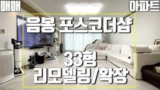 [꿀티비73탄] 손 안대고 즉시 입주 / 로얄동 로얄층 / 삼성 최신 에어컨 옵션