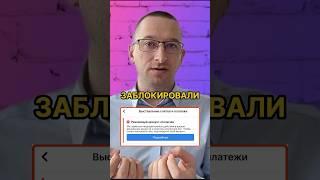 Ошибки с оплатой, о которых никто не говорит | Заблокировали рекламу в Инстаграм?  #ИванШевцов