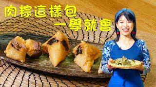 大肉粽：香喷喷满口，包法详细示范一学就会| 唐韵美食