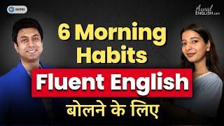 How to Speak English Fluently सुबह की 6 आदतें | 6 Morning Miracle Habits for Fluent Speaking | Awal