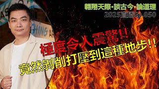 2025年直播Ep050：#翱翔直播｜#洪偉翔律師｜美轟伊：B2奔襲上千公里有多神？｜機場接駁火車：無能竟還邀功｜納吉DNAA案叕沒事｜全升爆國立大學華裔生超低｜9點半晚｜Live 23/6/2025