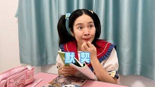 这默契程度，谁敢来挑战~【硬核妈妈丽洁】