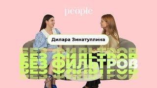 Дилара Зинатуллина: об отношениях со Славой Бустером, бизнесе и о дружбе между мужчиной и женщиной.