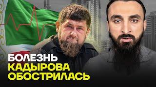 АБДУРАХМАНОВ про состояние здоровья Рамзана Кадырова