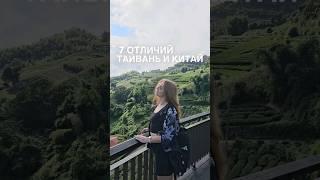 Тайвань - это Китай?