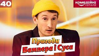 Намагався стати популярним, але залишився зовсім один  | Найкраща українська комедія