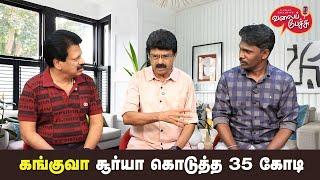 Valai Pechu | கங்குவா சூர்யா கொடுத்த 35 கோடி | Video 2679 | 15th Nov 2024