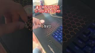 홀덤배팅방법 당신의 유형은 어떤 유형 입니까?