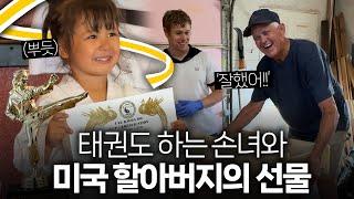 체리가 태권도 노란띠를 따왔더니, 미국 할아버지가 만들어주신 선물 