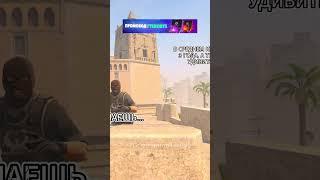 Поздравляю с др бро #cs2 #cs2funny #cs2clips #cs2moments #cs2memes #кс2 #кс2мемы #кс2приколы #knifex