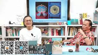 茶博士怪論 2024-11-07 第93集：Trailer