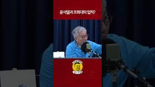 윤석열과 조희대의 업적?