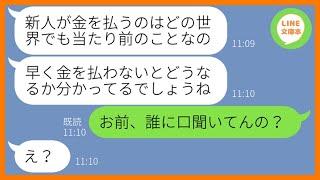 【LINE】私が元ヤンなのを知らずに勝手に家族旅行に便乗する自称ボスママ「新人が金払えw」→調子に乗るマウントママ友に私の正体を教えた時の反応が…ww【スカッとする話】【総集編】