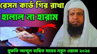 Mufti Abdul Basit New waz | Abdul Basit New waz |Maulana Abdul Basit waz 2025