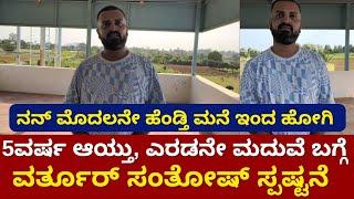 Varthur Santhosh Gives Clarity About His Second Marriage | Varthur Santhosh New Video | News Beat