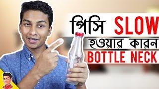 Computer Bottleneck - কিভাবে বাঁচবেন? | Basic Bhai