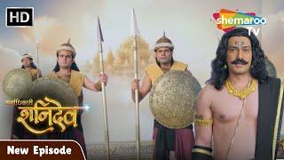 Karmadhikari Shanidev New Episode | शनिदेव ने सिखाया इंद्रदेव के सेवको को कर्म का पाठ 13 | #Shanidev