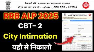 ALP CBT 2 City Intimation  RRB ALP Exam City 2025 मात्र 2 मिनट में निकालें  RRB ALP Exam City 2025