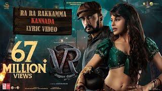 Ra Ra Rakkamma Kannada Lyric Video | Vikrant Rona |Kichcha Sudeep|Jacqueline Fernandez|Anup Bhandari