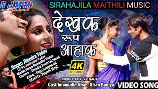 New Maithili Song 2020 || Dekha Ka Rup Yaha Ka देख क रुप यहाँ क || Jitendra Yadav