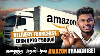 How to start AMAZON DELIVERY FRANCHISE 2024 | Amazon Franchise Business | Best Delivery franchise