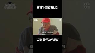 “모든 성공은 결국 용기에서 시작됩니다”