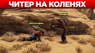 Админ поставил ЧИТЕРА на колени! Админ будни в Rust/Раст