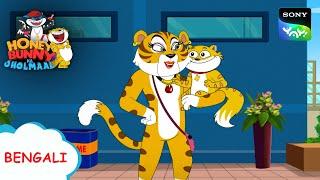 অনেক বেশি মজা | Full Episode in Bengali | Videos For Kids