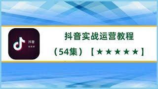 01  抖音必看账号注册技巧