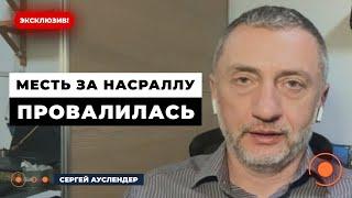 ️АУСЛЕНДЕР: Иран ПРОВАЛИЛ секретную операцию. Израиль срочно усилил охрану Нетаньяху