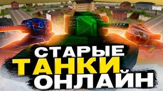 Вернули СТАРЫЕ Танки Онлайн из-за МАССОВОГО УХОДА игроков!