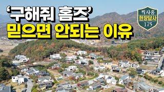 '아직도 구해줘 홈즈 보시나요?' 불편한 진실 좀 이야기하겠습니다.