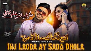 Enj Lagda Ay Sada Dhola (Official Video) Fiaz Ali Khushabi | Pandi Studio