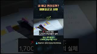 내 예금 괜찮을까? 새마을금고 사태 1700억 대출 사고