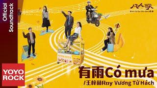 [Vietsub/Pinyin] Có mưa 有雨 - Vương Tử Hách 王梓赫Ray | OST Born to be the One 凡人歌