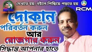 Rcm Business Plan 2021 Bangla