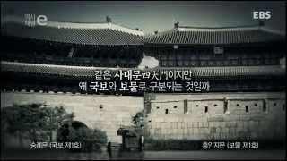 역사채널e - The history channel e_나라의 보물, 국보