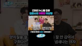 긴머리 연상녀 좋다는 국악계 프린스 김준수. 강아지상? 고양이상? 스킨십은 얼마나? #흥친소 #예능 #김준수 #이상형 #스킨십 #박구윤 #정근우 #두반장 #현역가왕2 #소리꾼김준수