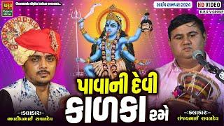 પાવાની દેવી કાળકા રમે || રામપરા મેલડી મા || Sanjay Raval 2024 || Bhavdip Raval 2024