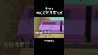 科普：安全套到底是薄的好还是厚的好？