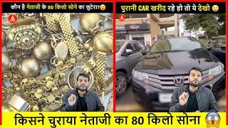 किसने चुराया नेताजी का 80 किलो सोना| A2 Amazing Facts |