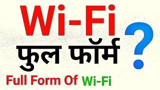 Wi-Fi Full Form | Full Form of Wi-Fi|Wi-Fi Ka Full Form Kya Hota Hain